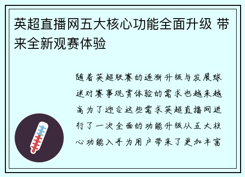 英超直播网五大核心功能全面升级 带来全新观赛体验