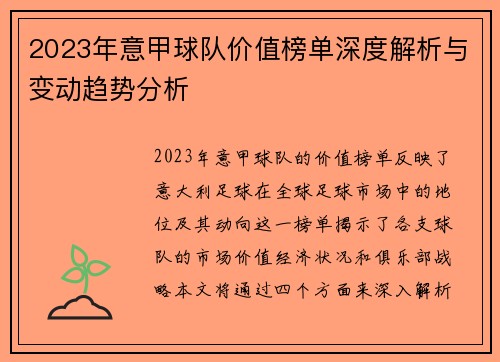 2023年意甲球队价值榜单深度解析与变动趋势分析