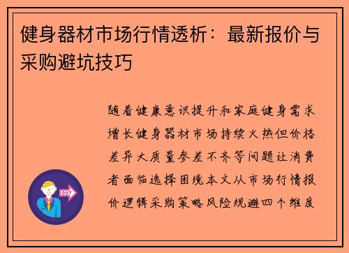 健身器材市场行情透析：最新报价与采购避坑技巧