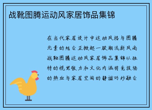 战靴图腾运动风家居饰品集锦