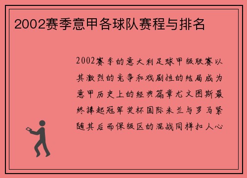2002赛季意甲各球队赛程与排名