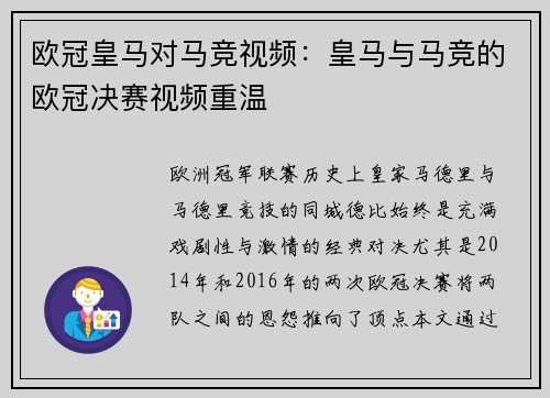 欧冠皇马对马竞视频：皇马与马竞的欧冠决赛视频重温