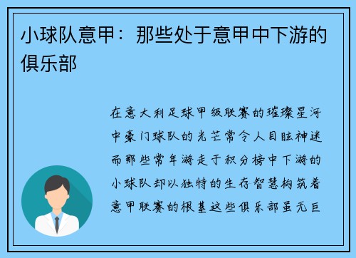 小球队意甲：那些处于意甲中下游的俱乐部